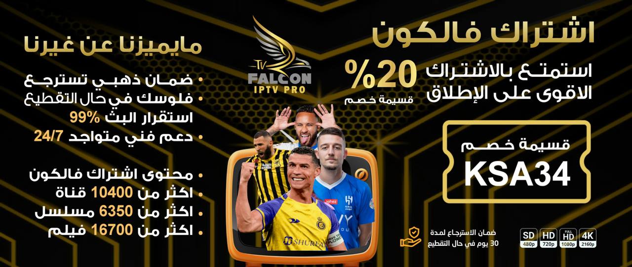 اشتراك فالكون 1 اشتراك فالكون
